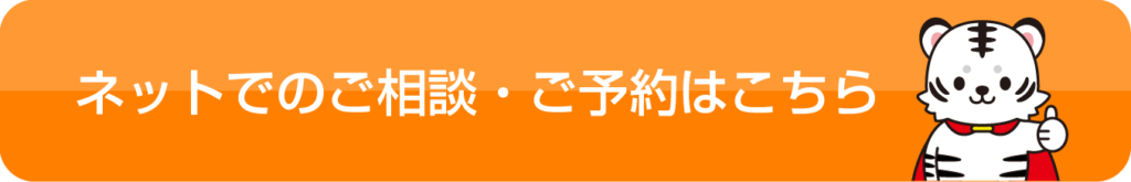 ネット予約は、こちら