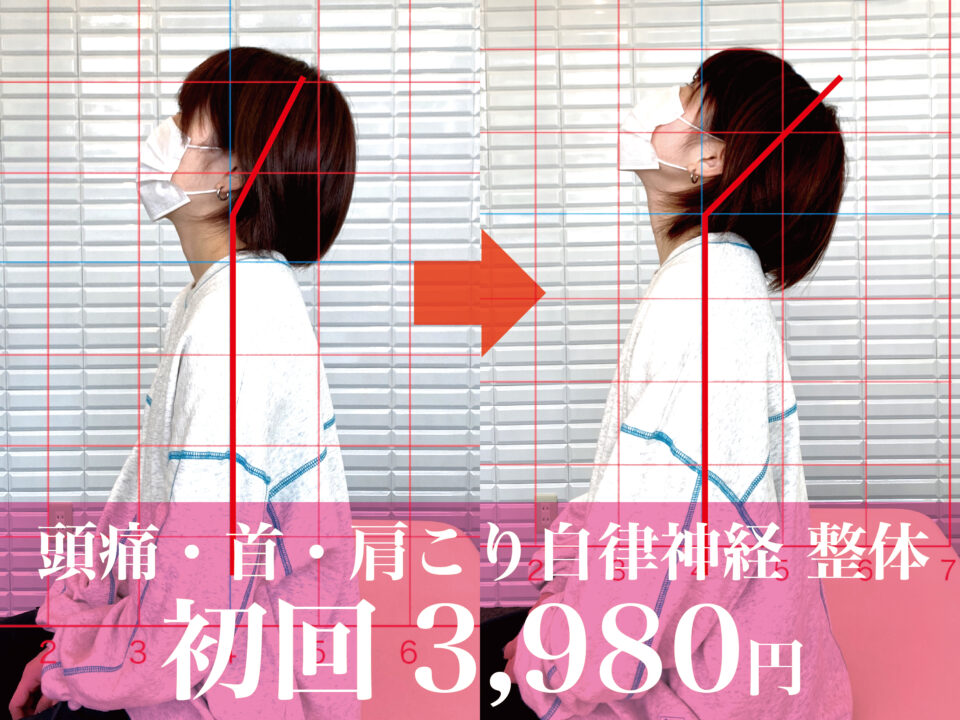 頭痛・首肩こり改善
