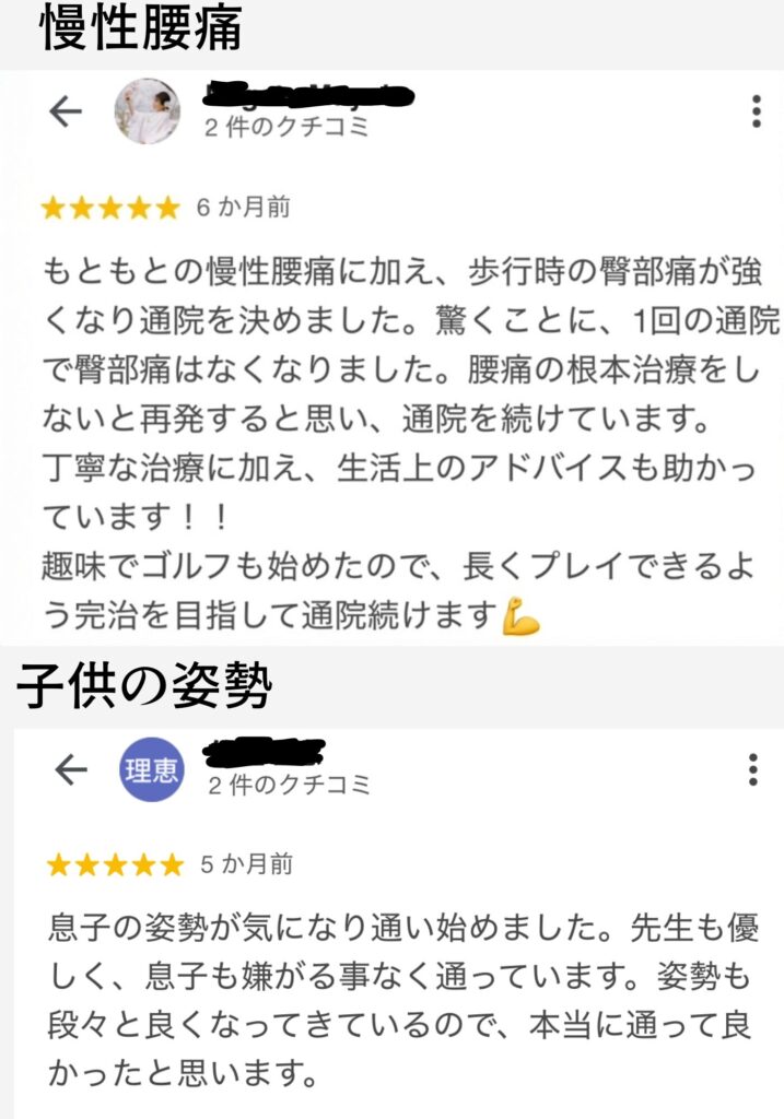 慢性腰痛と臀部痛の改善体験談、生活習慣のアドバイスが役立ったことや、子供の姿勢が改善した事例を紹介した口コミ