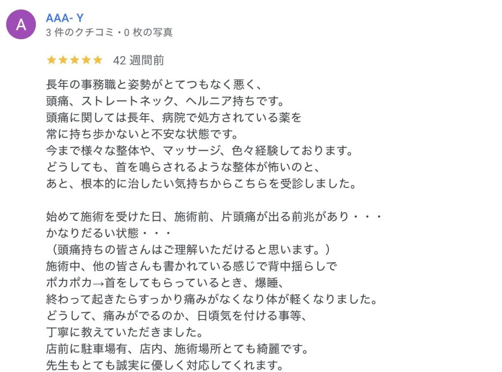 まどか整体院のクチコミ。長年の事務職による姿勢の悪さや頭痛、ストレートネック、ヘルニアに悩む方が、施術後に体が軽くなり痛みも和らいだと感想を投稿。丁寧な対応や店内の綺麗さにも好印象との声。