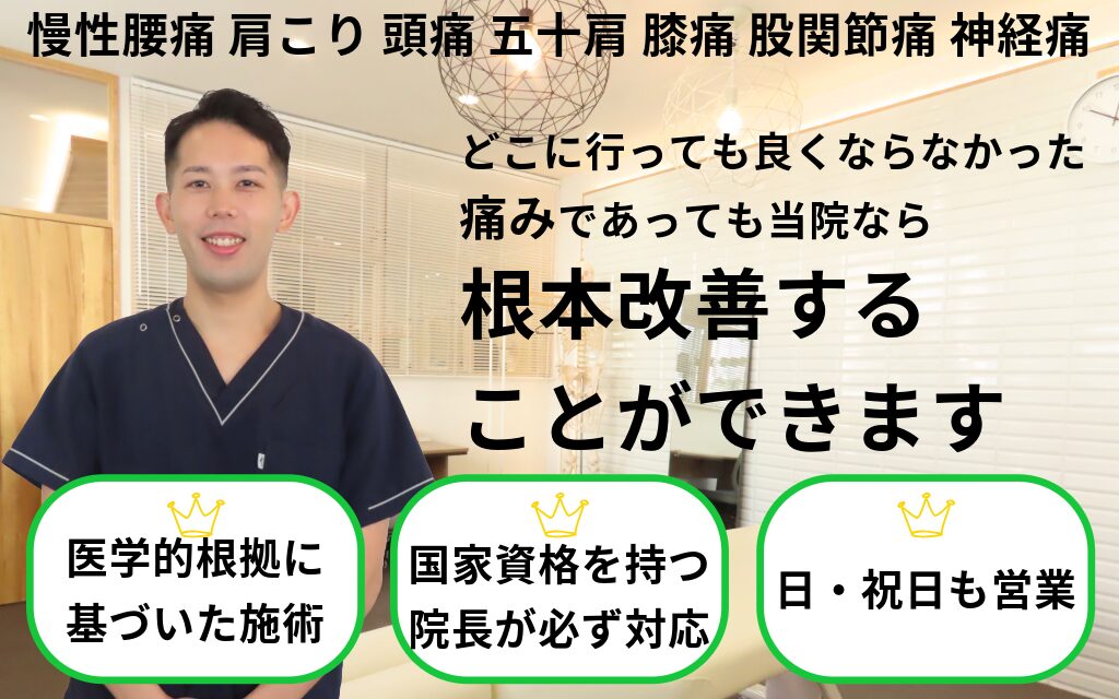 鹿児島市荒田のまどか整体院のバナー。腰痛・肩こり・坐骨神経痛に対応し、根本改善