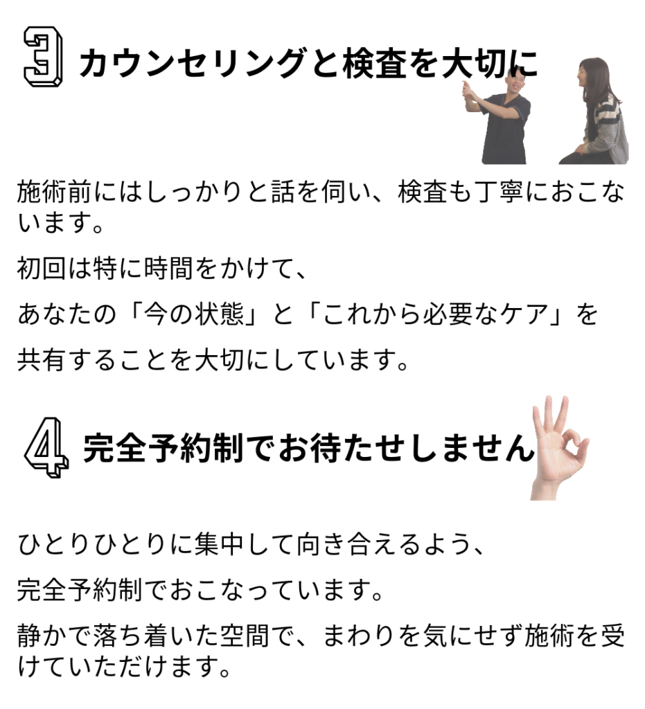 施術前の丁寧なカウンセリングと検査を大切にし、完全予約制でお待たせしません。